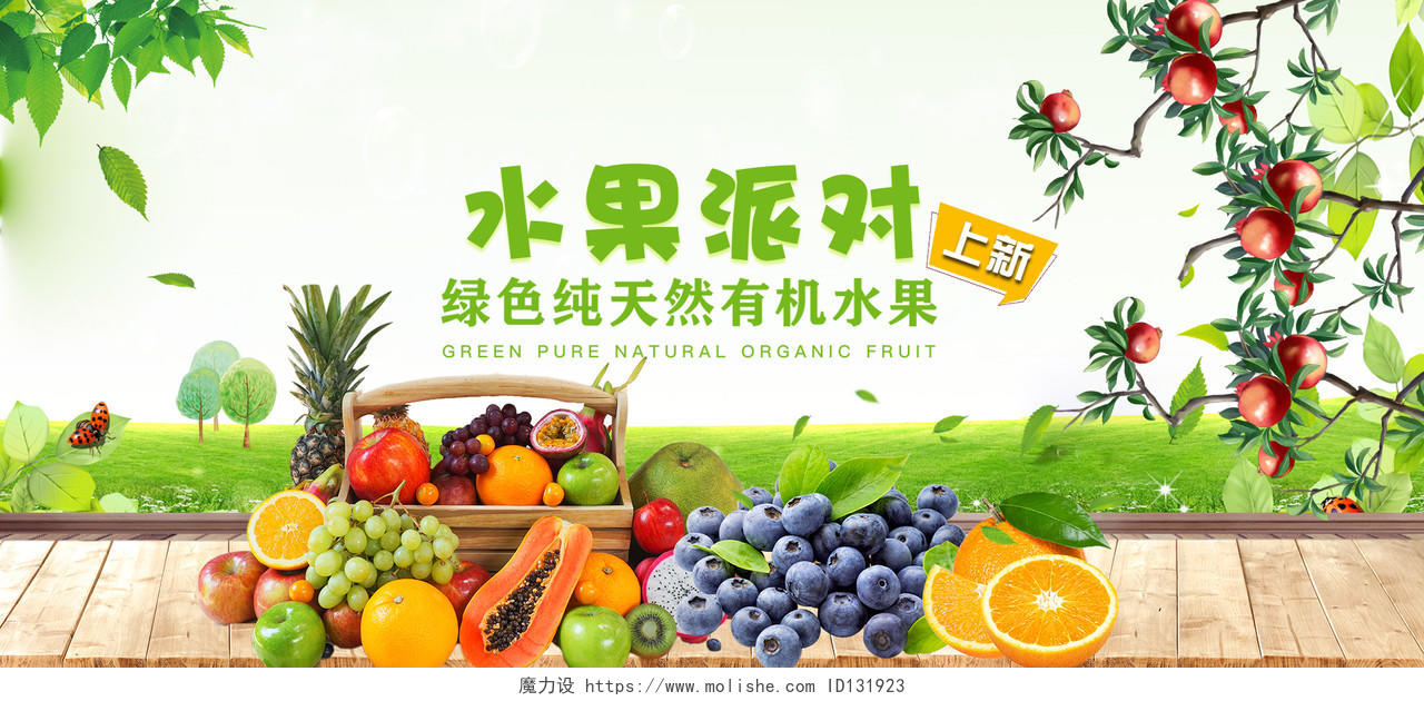 绿色农产品美食生鲜水果蔬促销电商banner